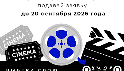 Начат набор желающих в Кинолабораторию ВШКИ 